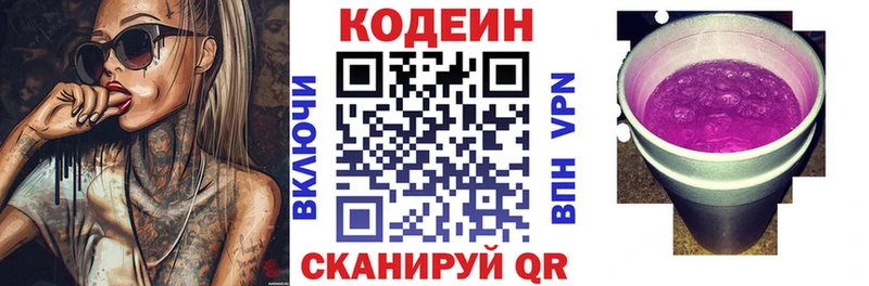 Кодеиновый сироп Lean Purple Drank где можно купить Удачный